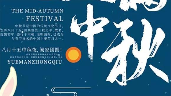 關(guān)于濟(jì)南中科電子科技有限公司2023年中秋節(jié)、國慶節(jié)放假安